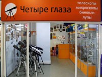 Магазин «Четыре глаза» в Екатеринбурге