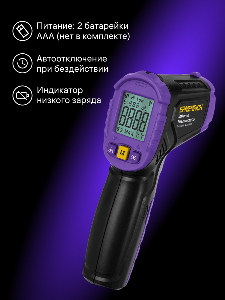 Инфракрасный термометр Ermenrich Seek FR20 изображение