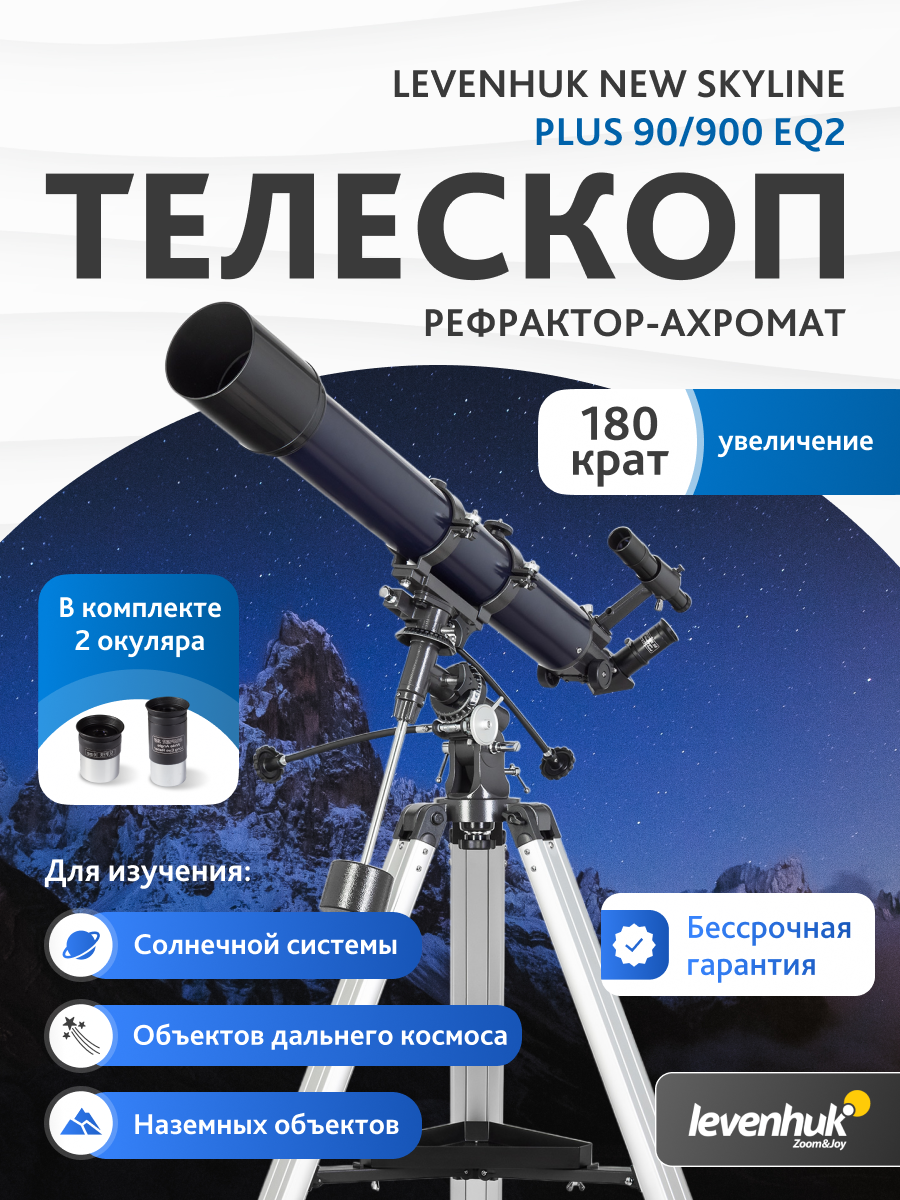 Телескоп Levenhuk New Skyline PLUS 90/900 EQ2 изображение