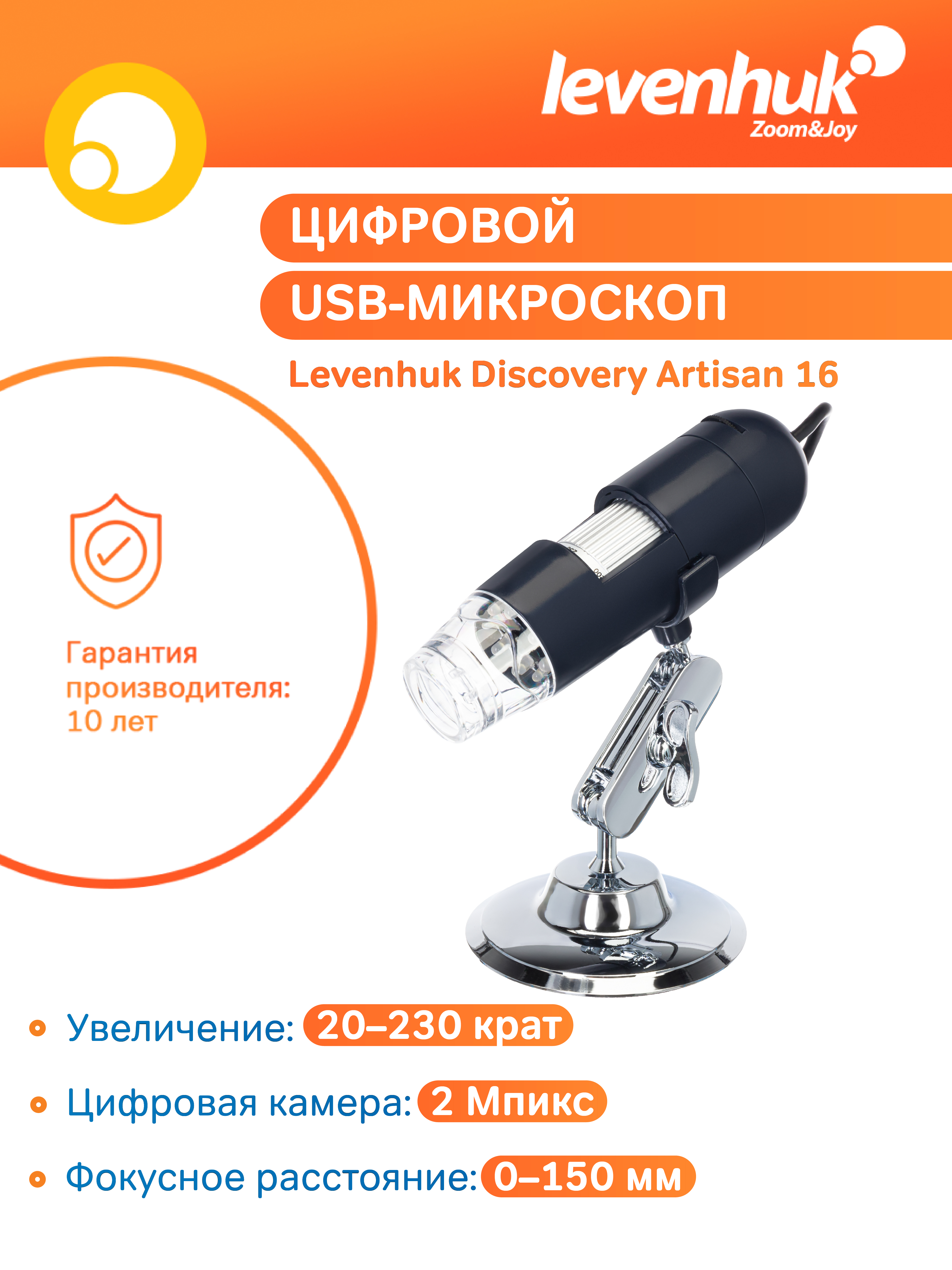 Микроскоп цифровой Levenhuk Discovery Artisan 16 картинка