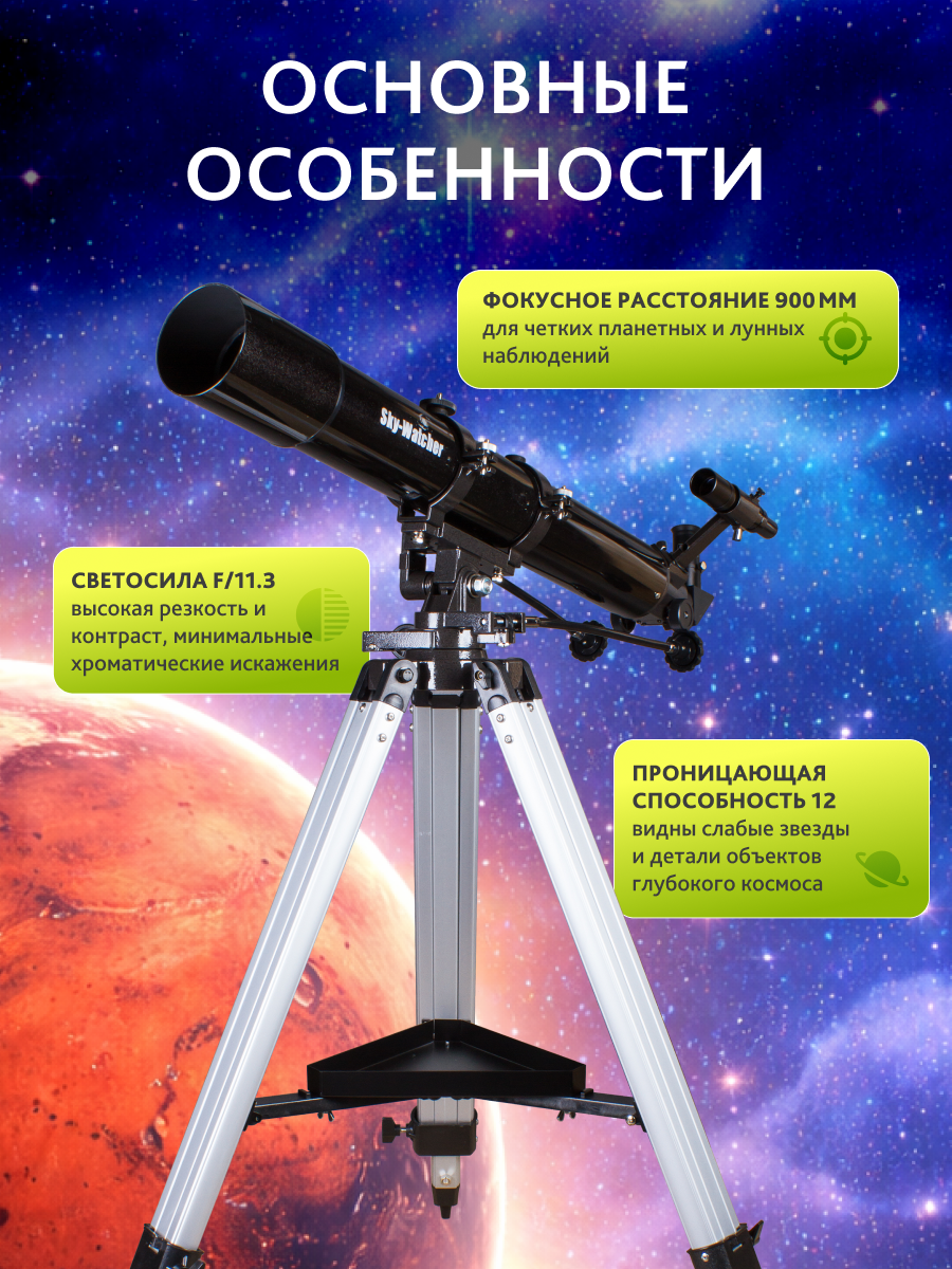 Телескоп Sky-Watcher BK 809AZ3 картинка