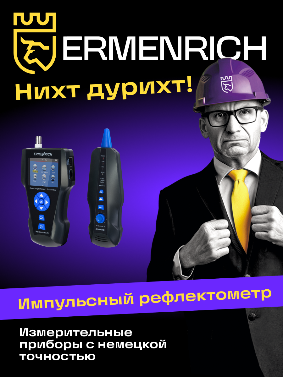 Измеритель длины кабеля Ermenrich NetGeeks NL80 изображение