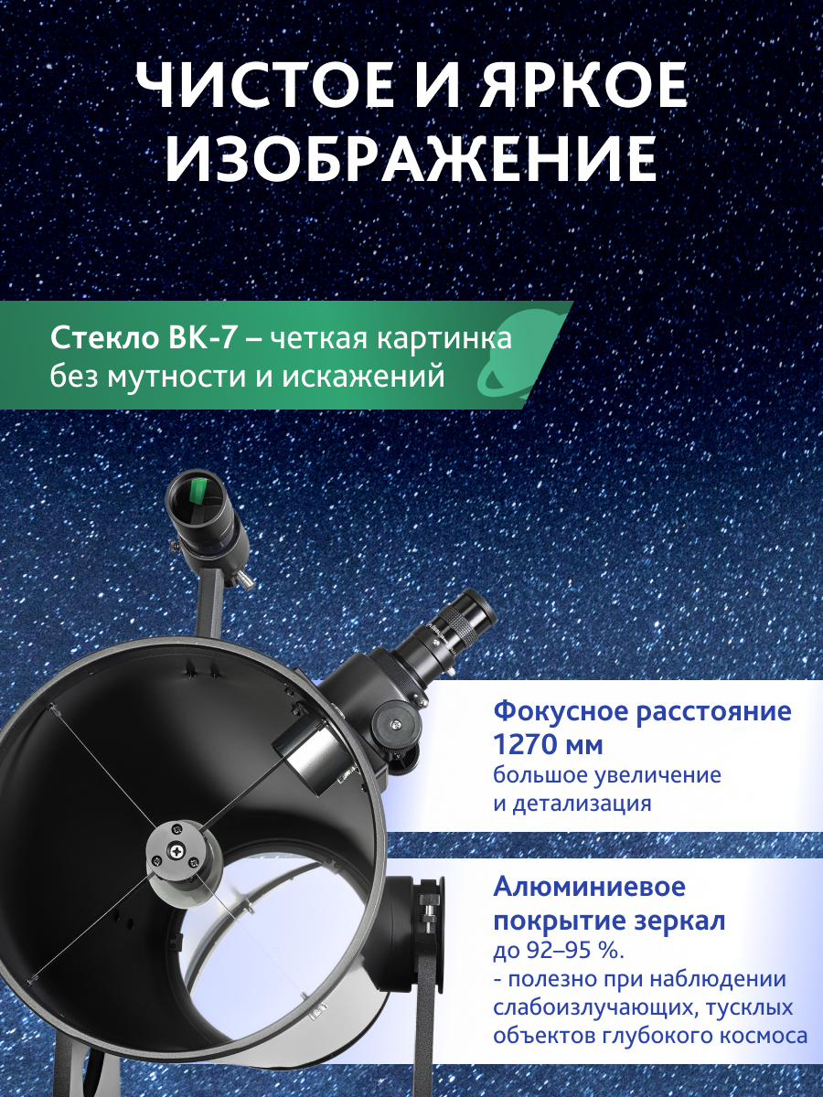 Телескоп Добсона Levenhuk New Skyline PRO 10" (250/1270) фотография