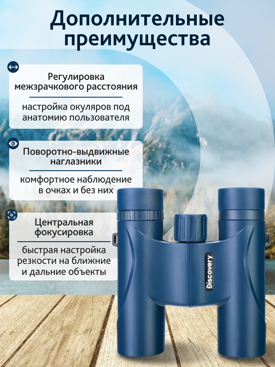 Бинокль Levenhuk Discovery Elbrus 8x25 изображение