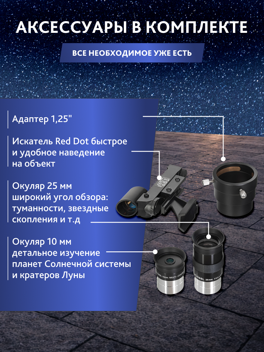 Телескоп Добсона Levenhuk New Skyline PLUS 6" (150/1200) фотография