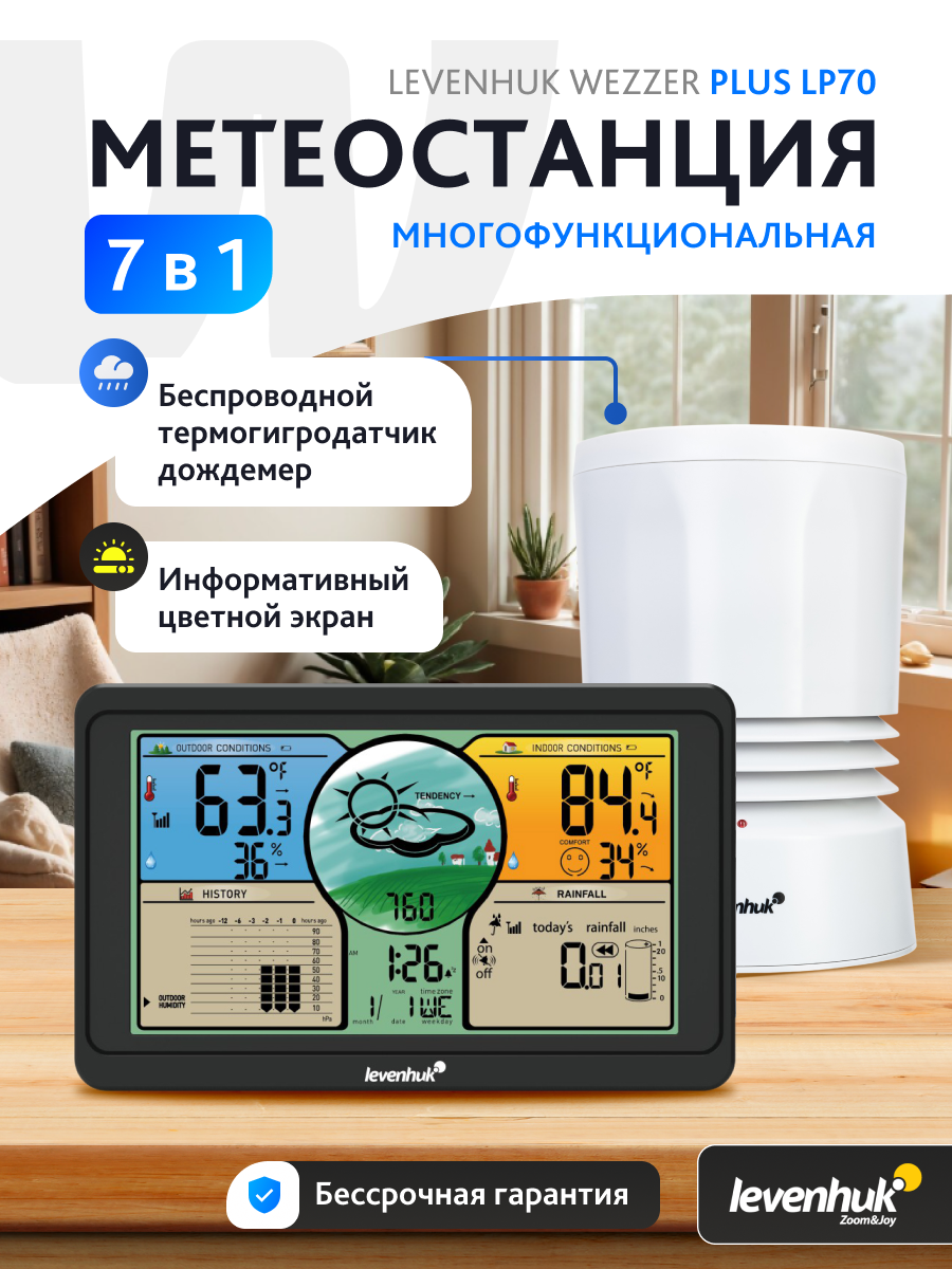 Метеостанция Levenhuk Wezzer PLUS LP70 изображение