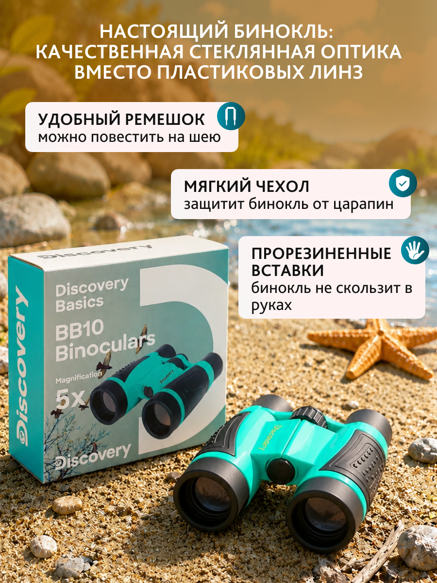 Бинокль Levenhuk Discovery Basics BB10 фото