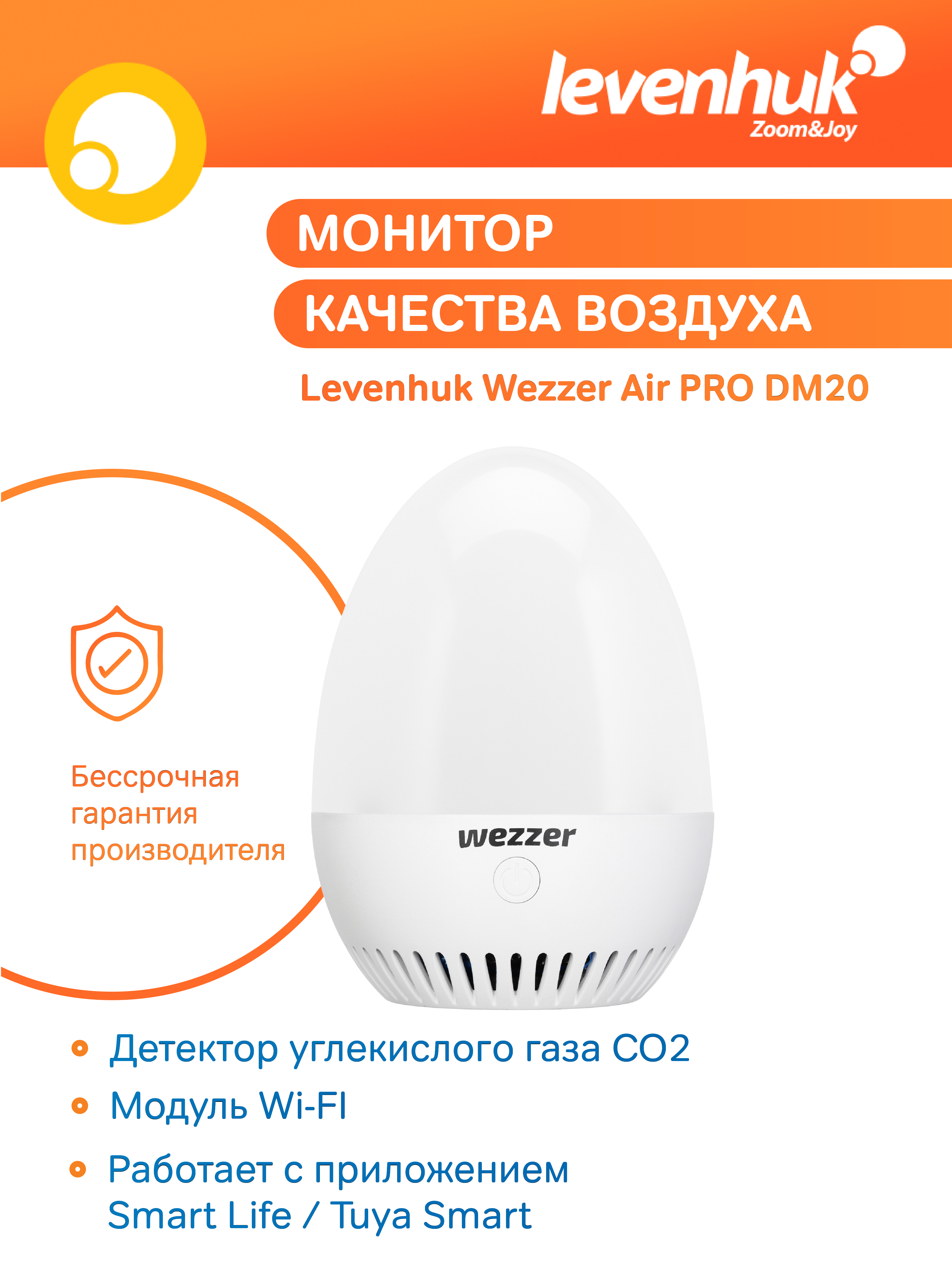 Монитор качества воздуха Levenhuk Wezzer Air PRO DM20 картинка