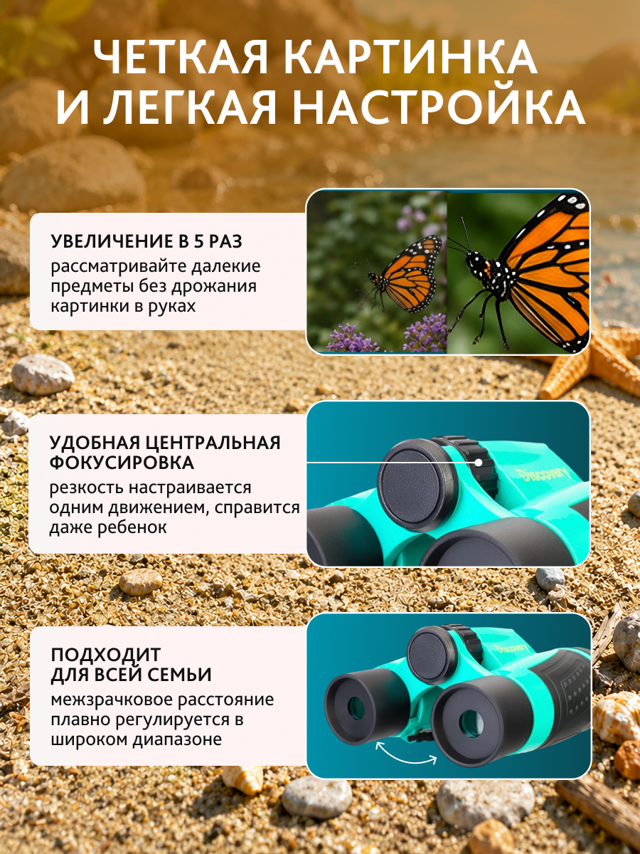 Бинокль Levenhuk Discovery Basics BB10 фотография