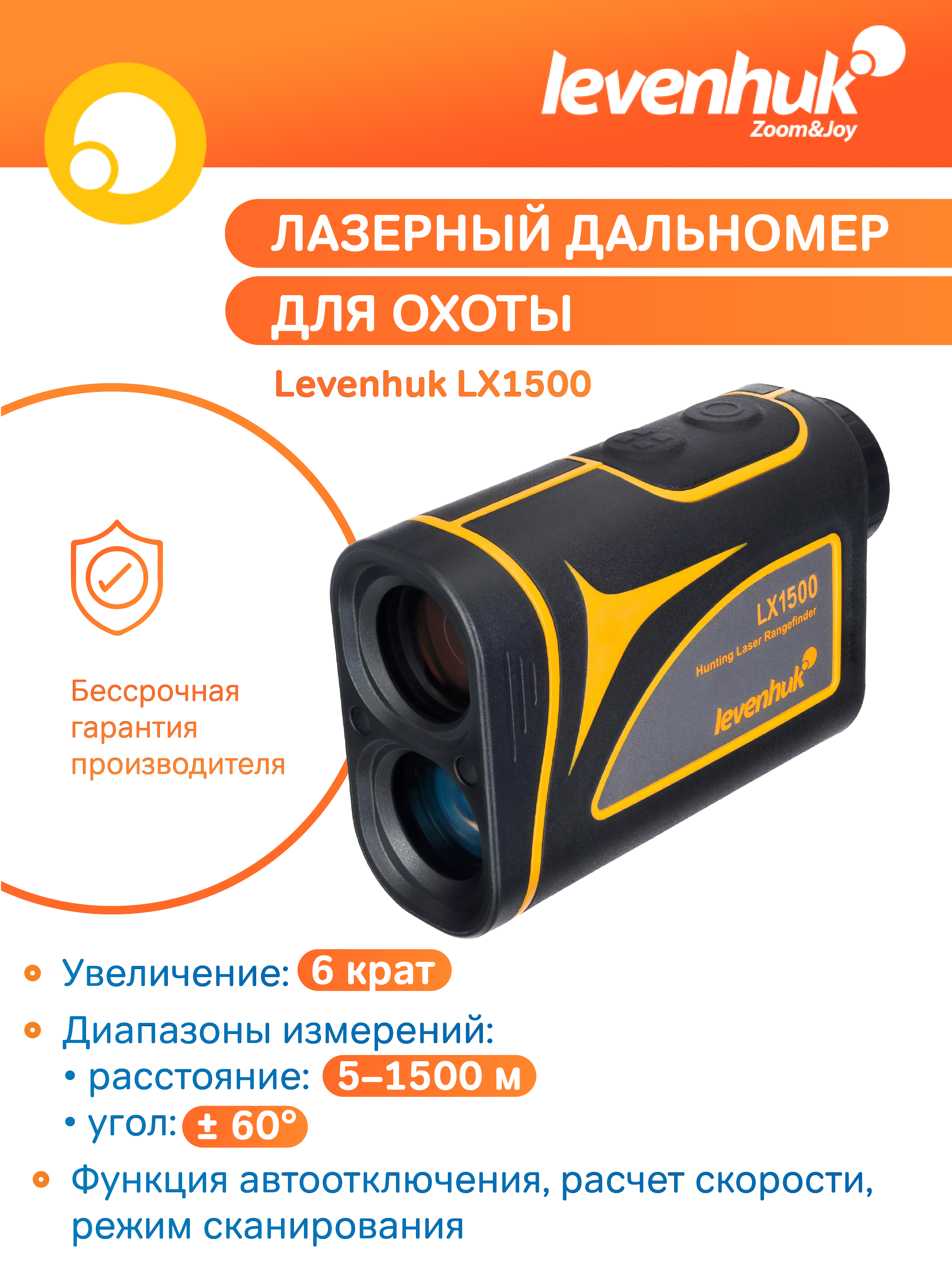 Лазерный дальномер для охоты Levenhuk LX1500 фото