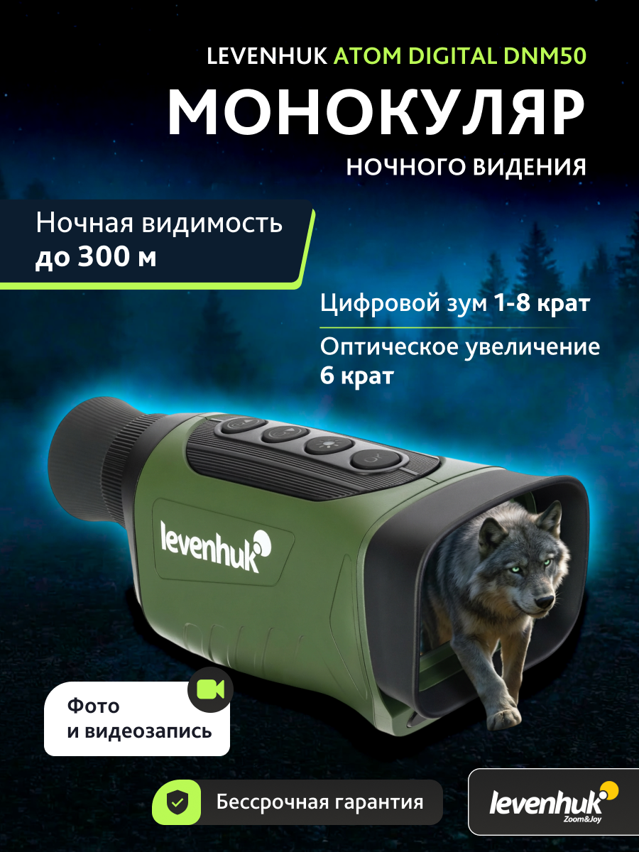Монокуляр ночного видения Levenhuk Atom Digital DNM50 картинка
