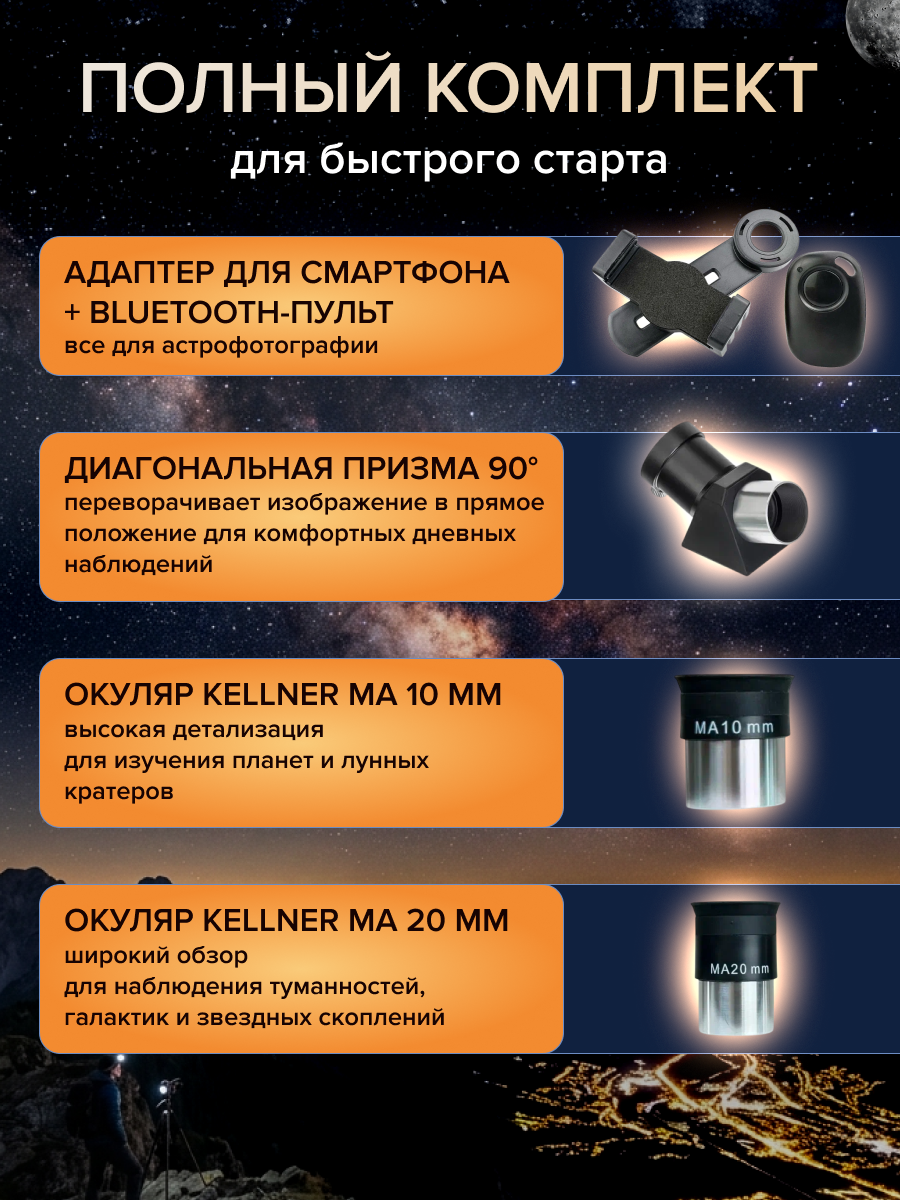 Фототелескоп Levenhuk Kelvin Nova PLUS 70/700 фотография