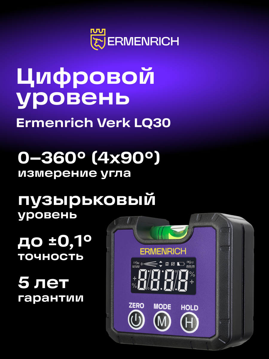 Цифровой уровень Ermenrich Verk LQ30 фотография