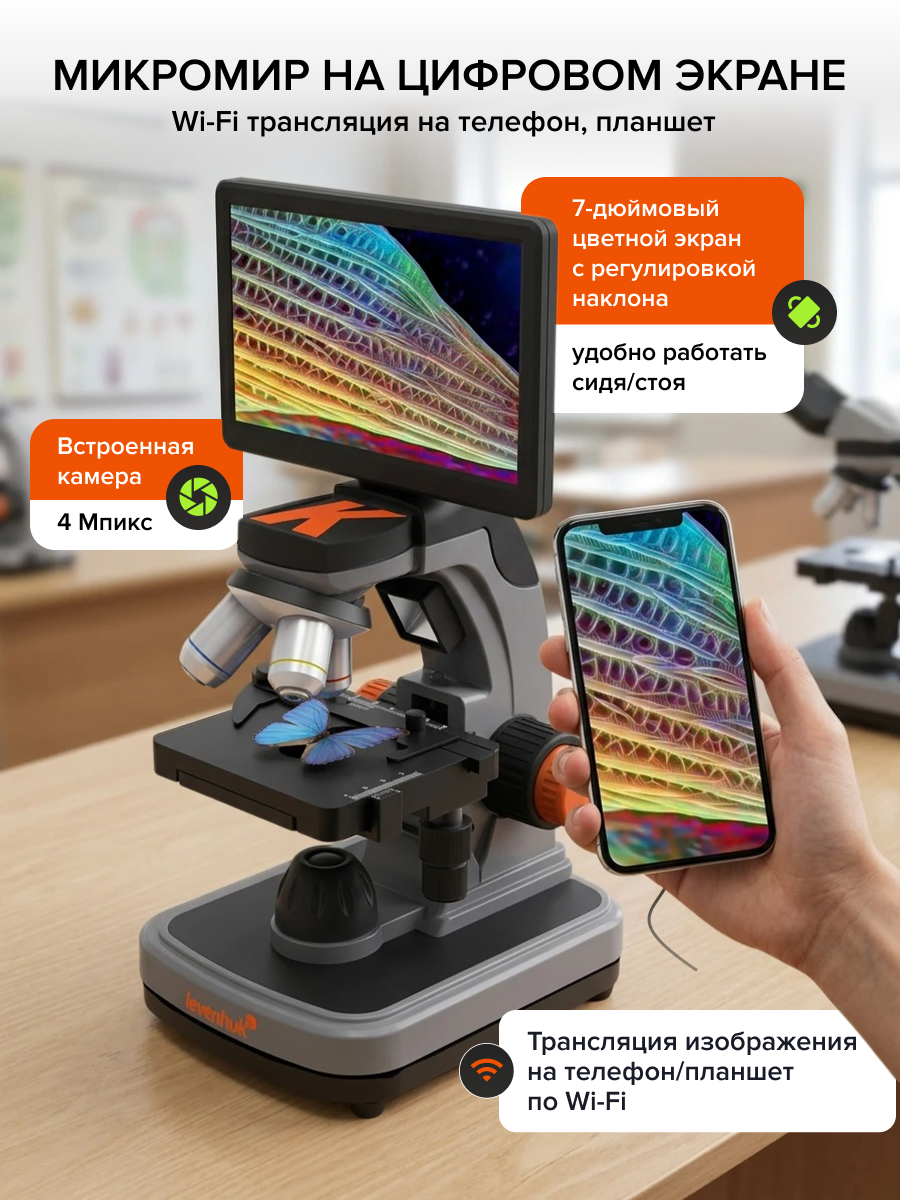 Фотомикроскоп Levenhuk Kelvin Touch KM7 изображение