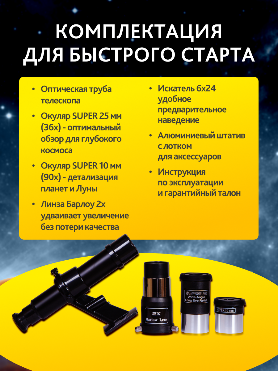 Телескоп Levenhuk Skyline BASE 110S изображение