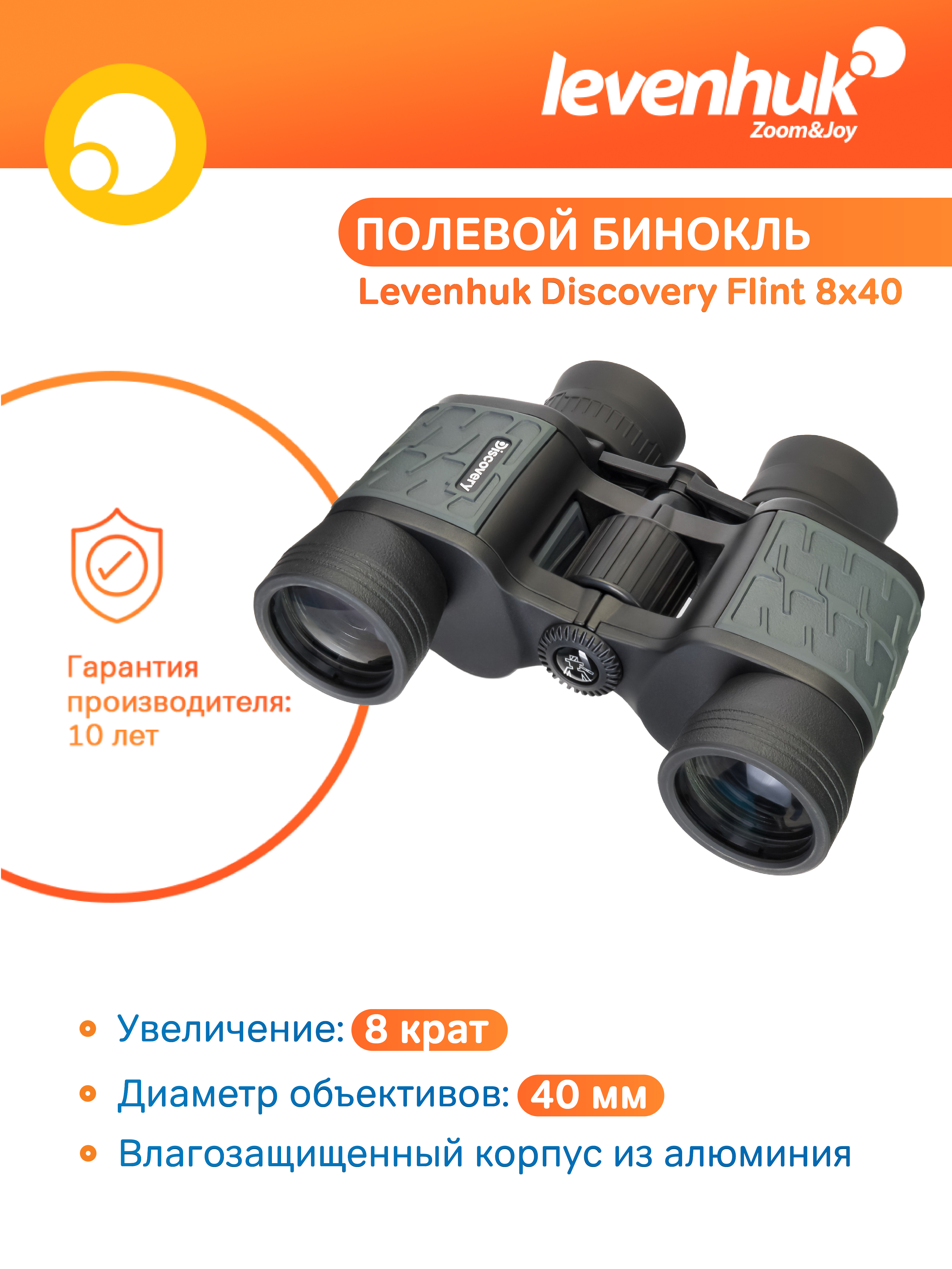Бинокль Levenhuk Discovery Flint 8x40 изображение