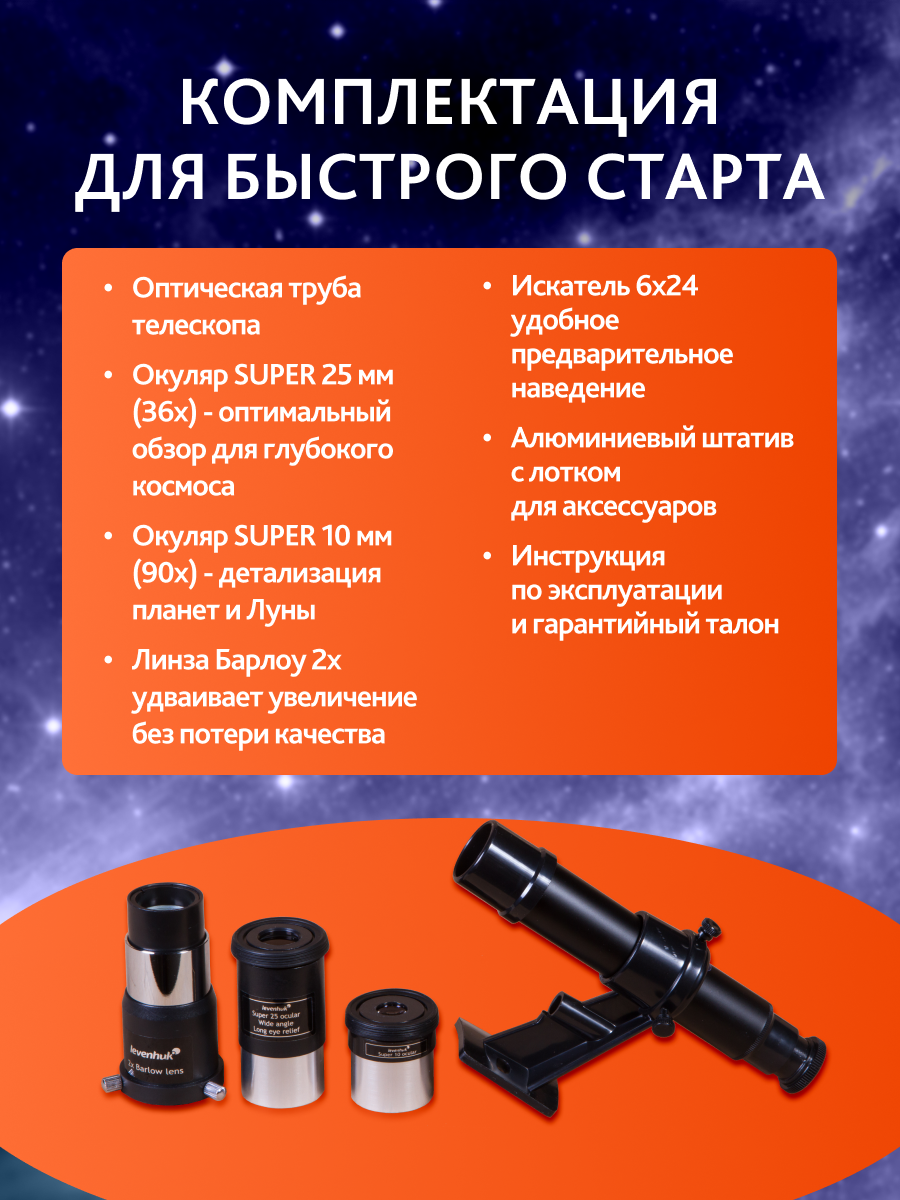 Телескоп Levenhuk Skyline PLUS 130S картинка
