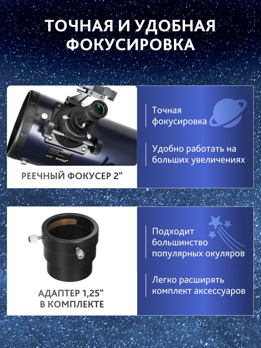 Телескоп Добсона Levenhuk New Skyline PLUS 6" (150/1200) изображение