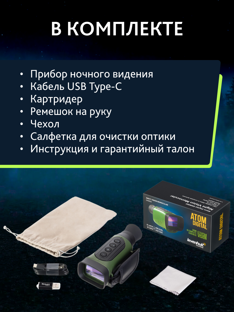 Монокуляр ночного видения Levenhuk Atom Digital DNM50 изображение