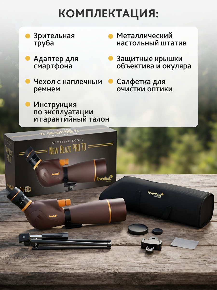 Зрительная труба Levenhuk New Blaze PRO 70 фото
