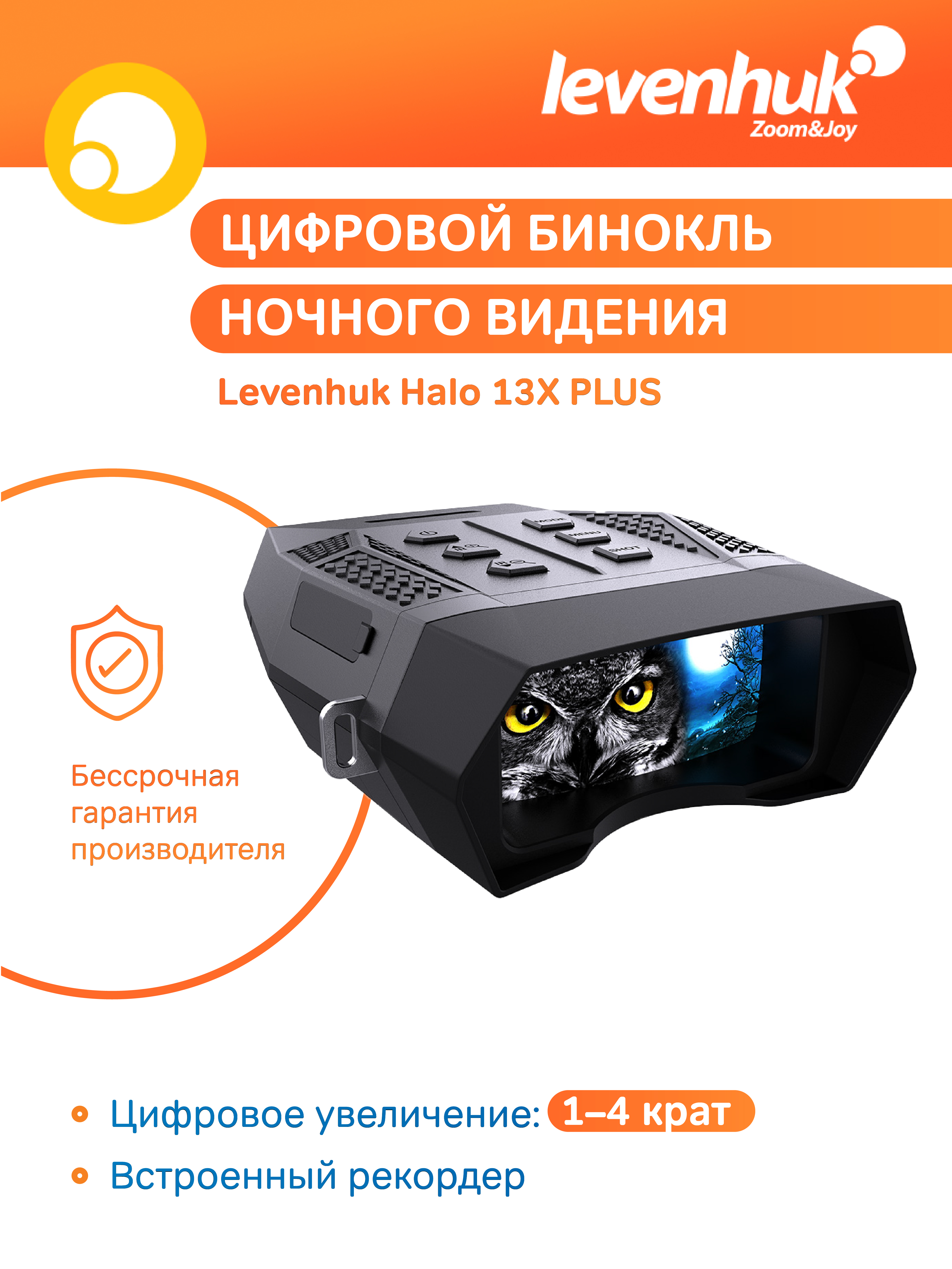 Бинокль цифровой ночного видения Levenhuk Halo 13X PLUS фото