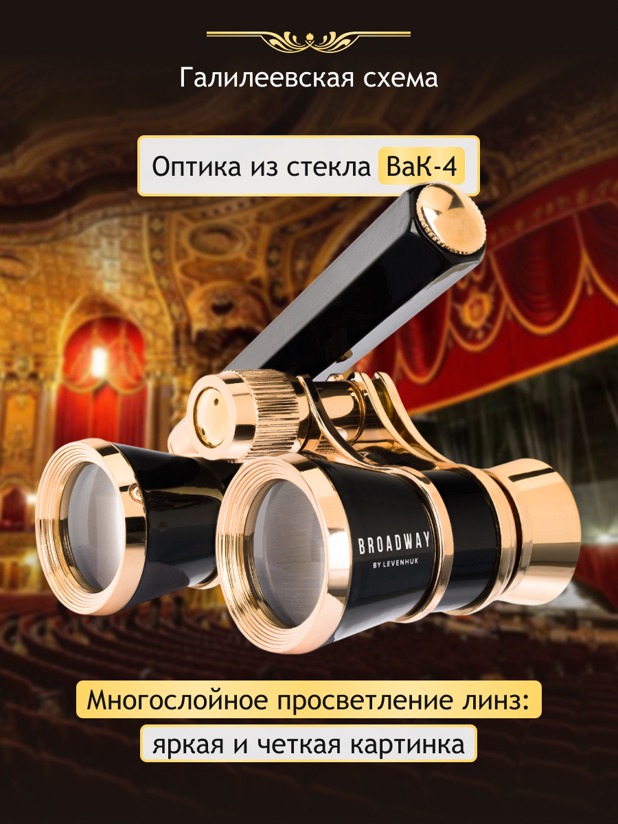 Театральный бинокль-лорнет Levenhuk Broadway 325E картинка