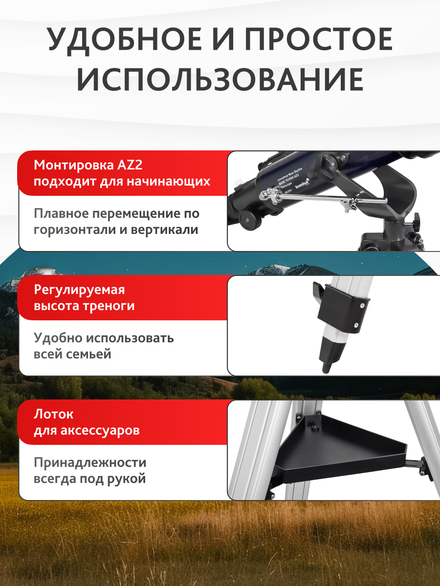 Телескоп Levenhuk New Skyline BASE 70/500 AZ2 изображение