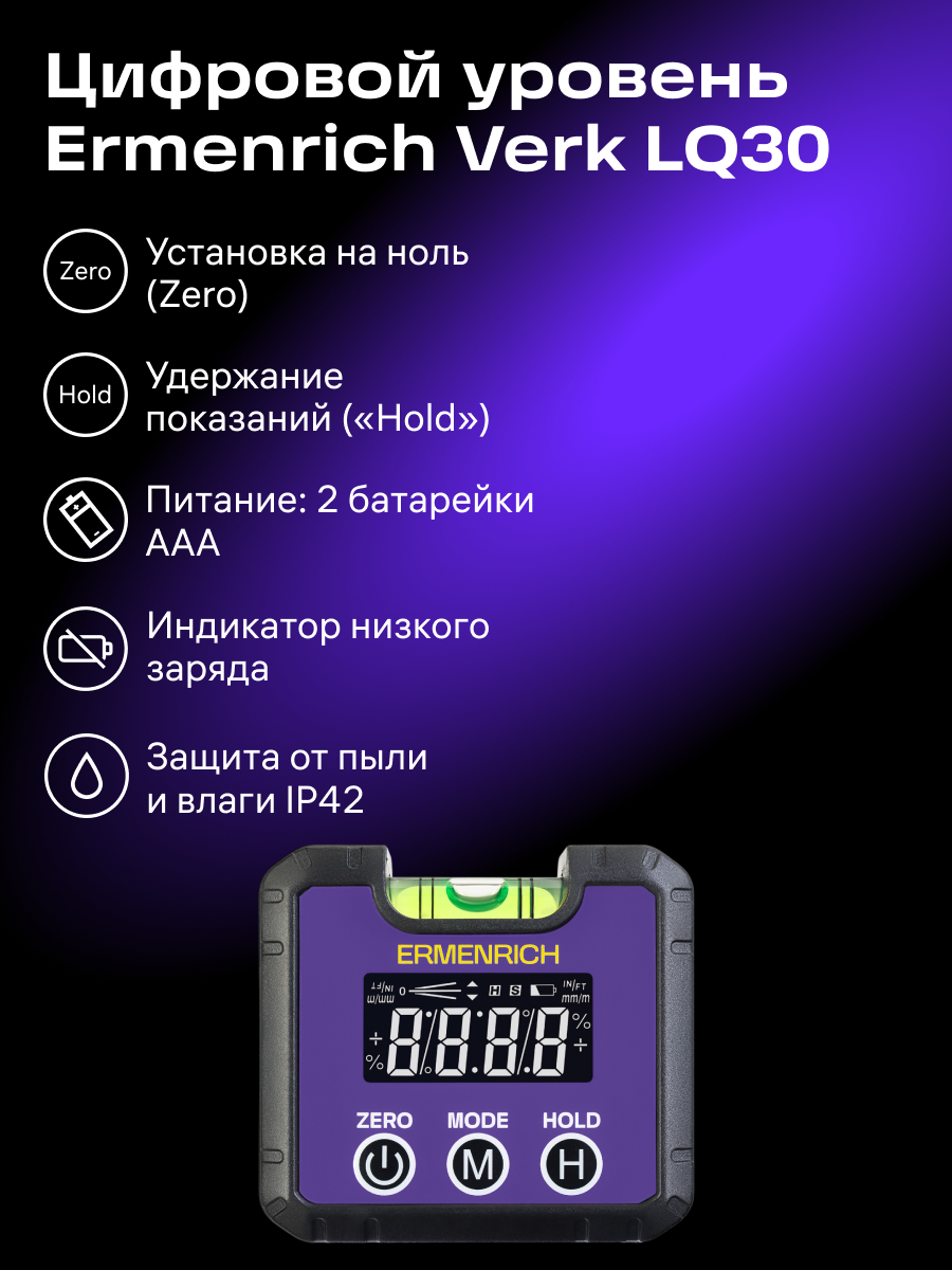 Цифровой уровень Ermenrich Verk LQ30 фото