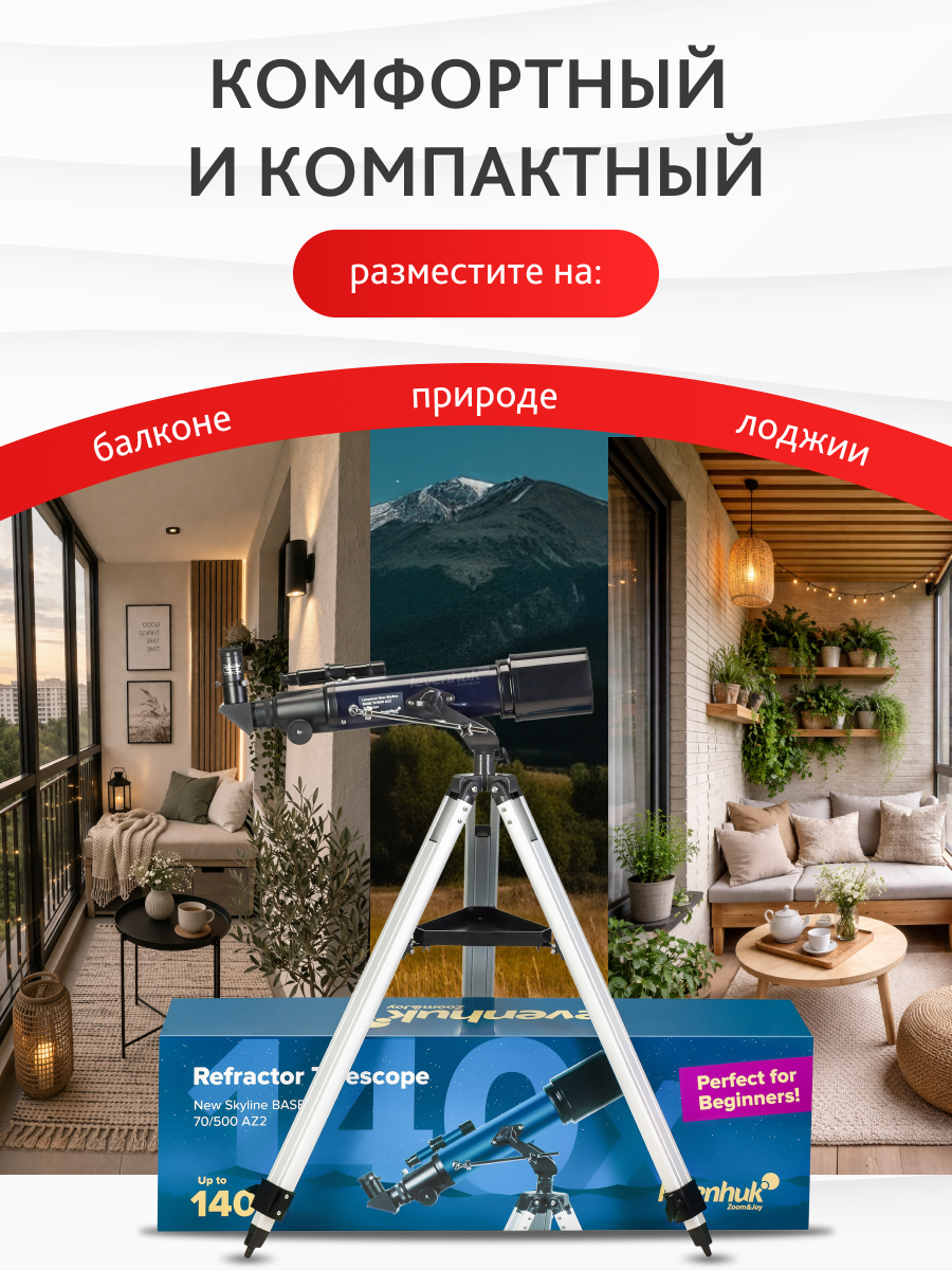 Телескоп Levenhuk New Skyline BASE 70/500 AZ2 картинка