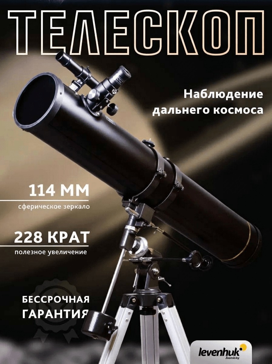 Телескоп Levenhuk Skyline PLUS 120S изображение