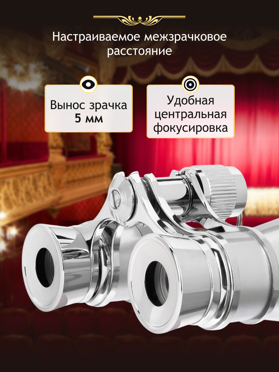 Театральный бинокль Levenhuk Broadway 325B картинка