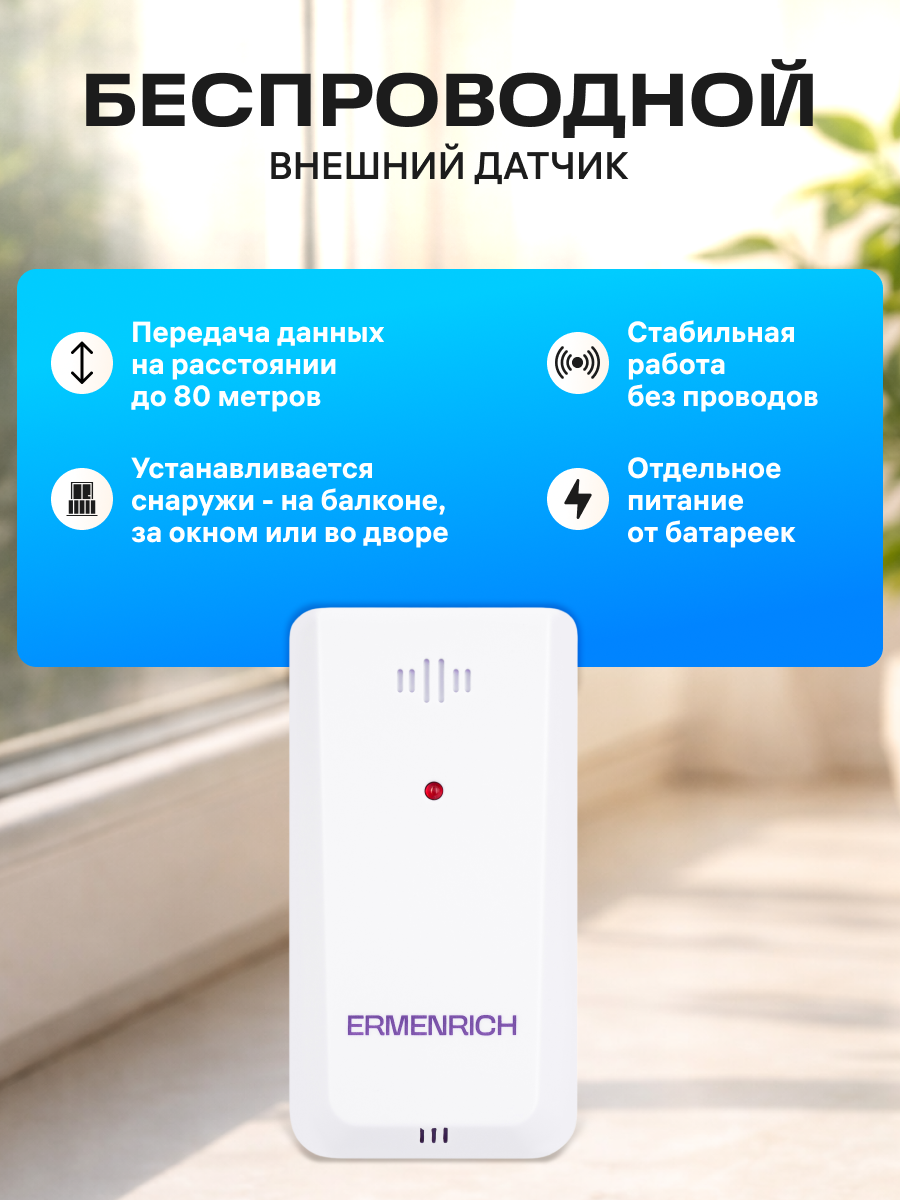 Метеостанция Ermenrich Report WR40 изображение