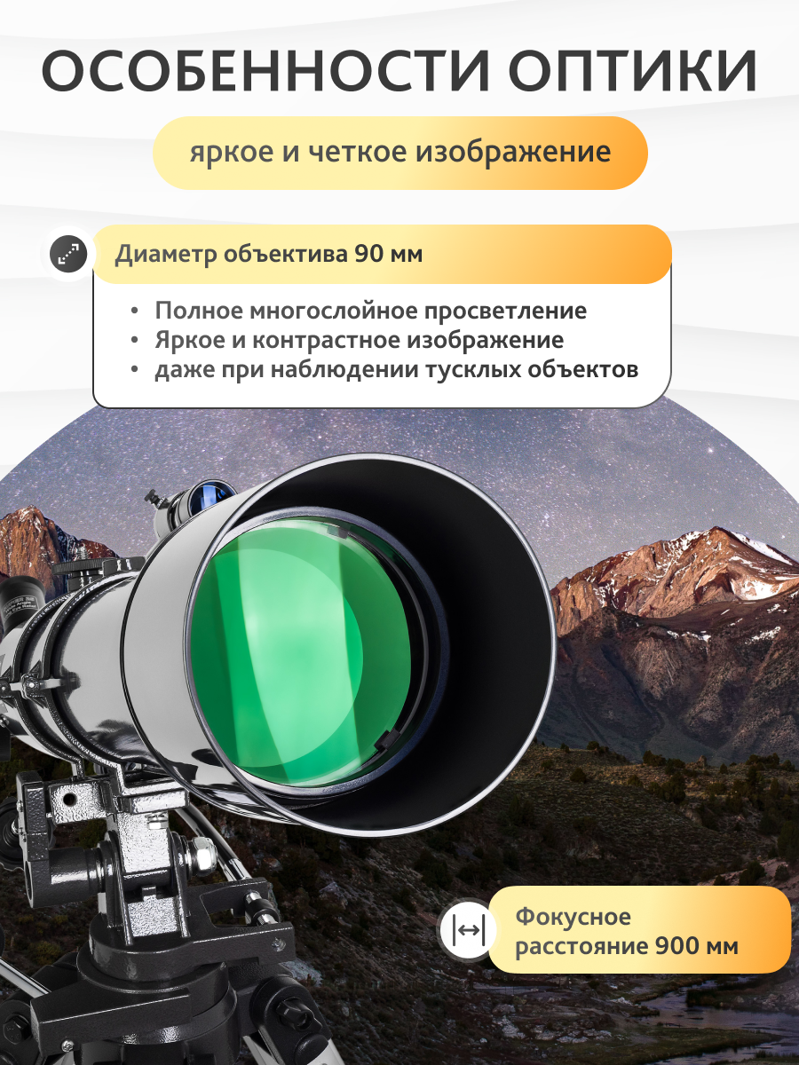 Телескоп Levenhuk New Skyline PLUS 90/900 AZ3 фото