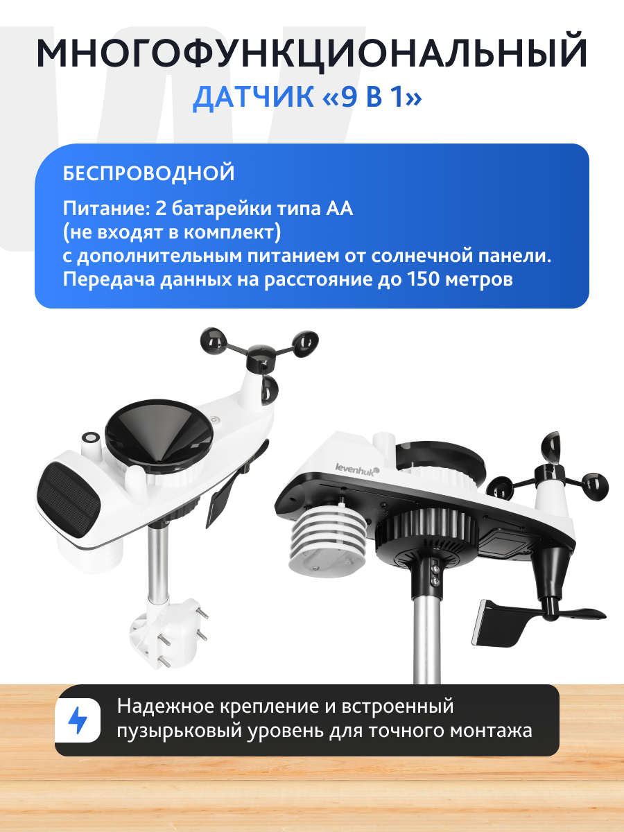 Метеостанция Levenhuk Wezzer PRO LP200 картинка
