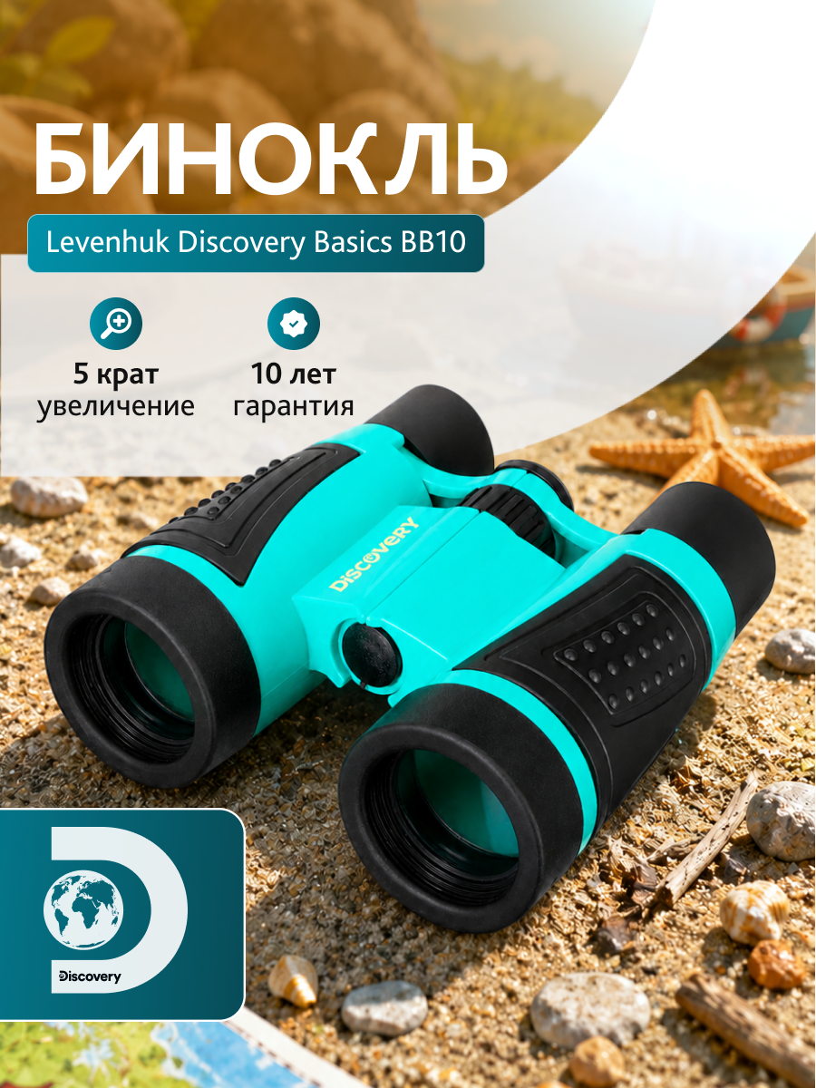Бинокль Levenhuk Discovery Basics BB10 картинка