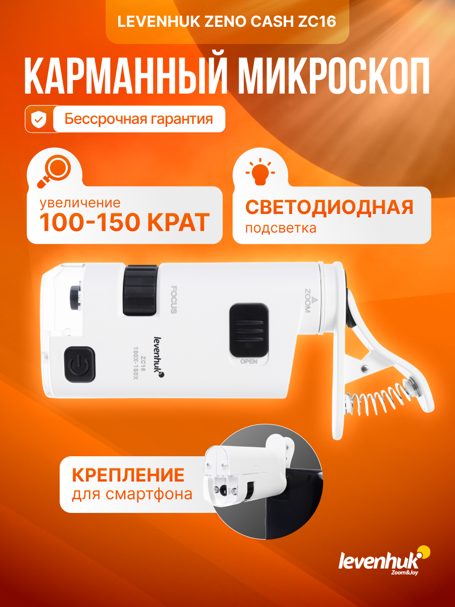 Микроскоп карманный для проверки денег Levenhuk Zeno Cash ZC16 фотография