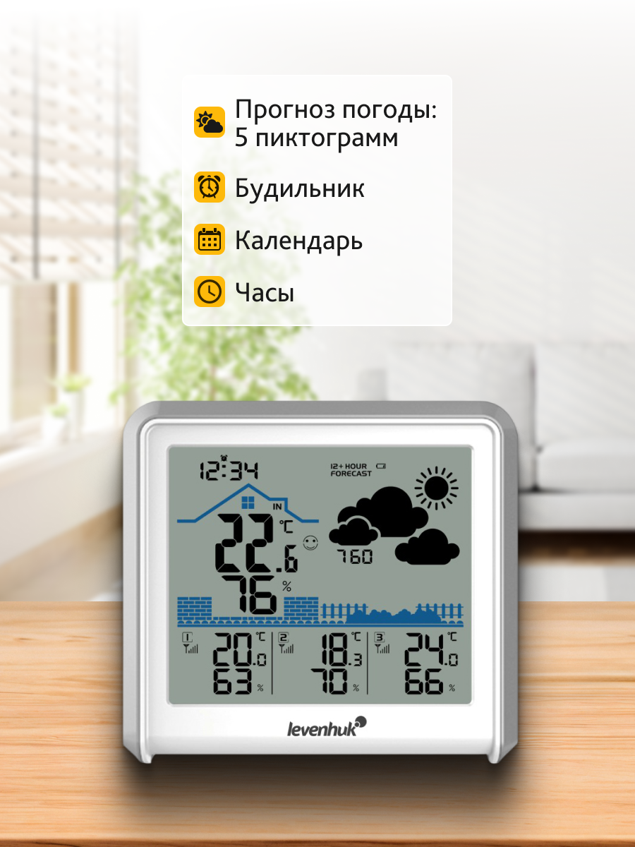 Метеостанция Levenhuk Wezzer PLUS LP50 изображение