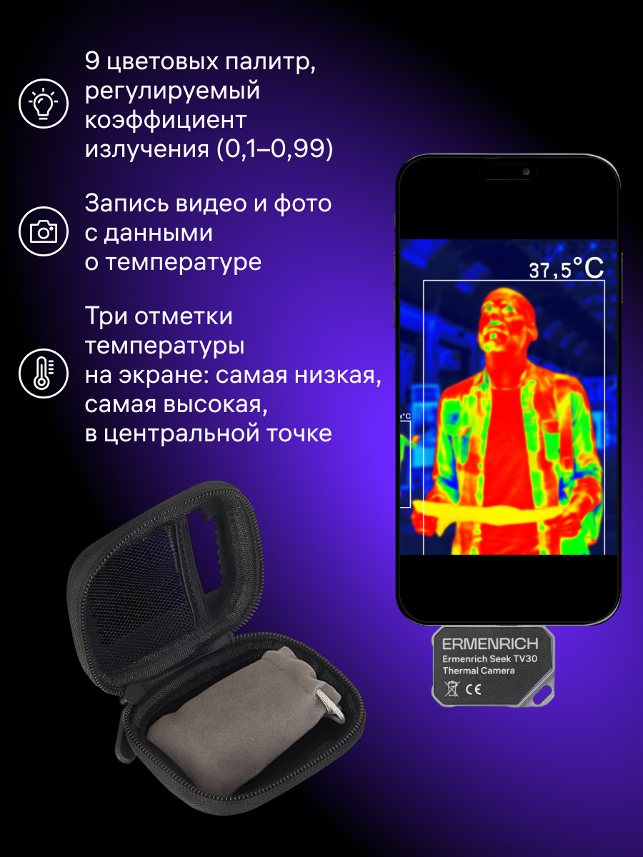 Тепловизор строительный Ermenrich Seek TV30 изображение