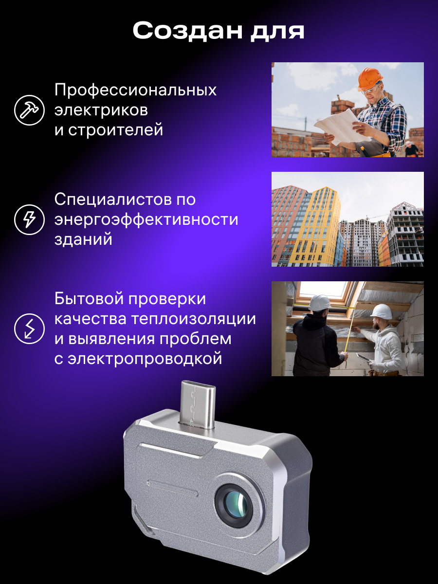 Тепловизор строительный Ermenrich Seek TV30 фото