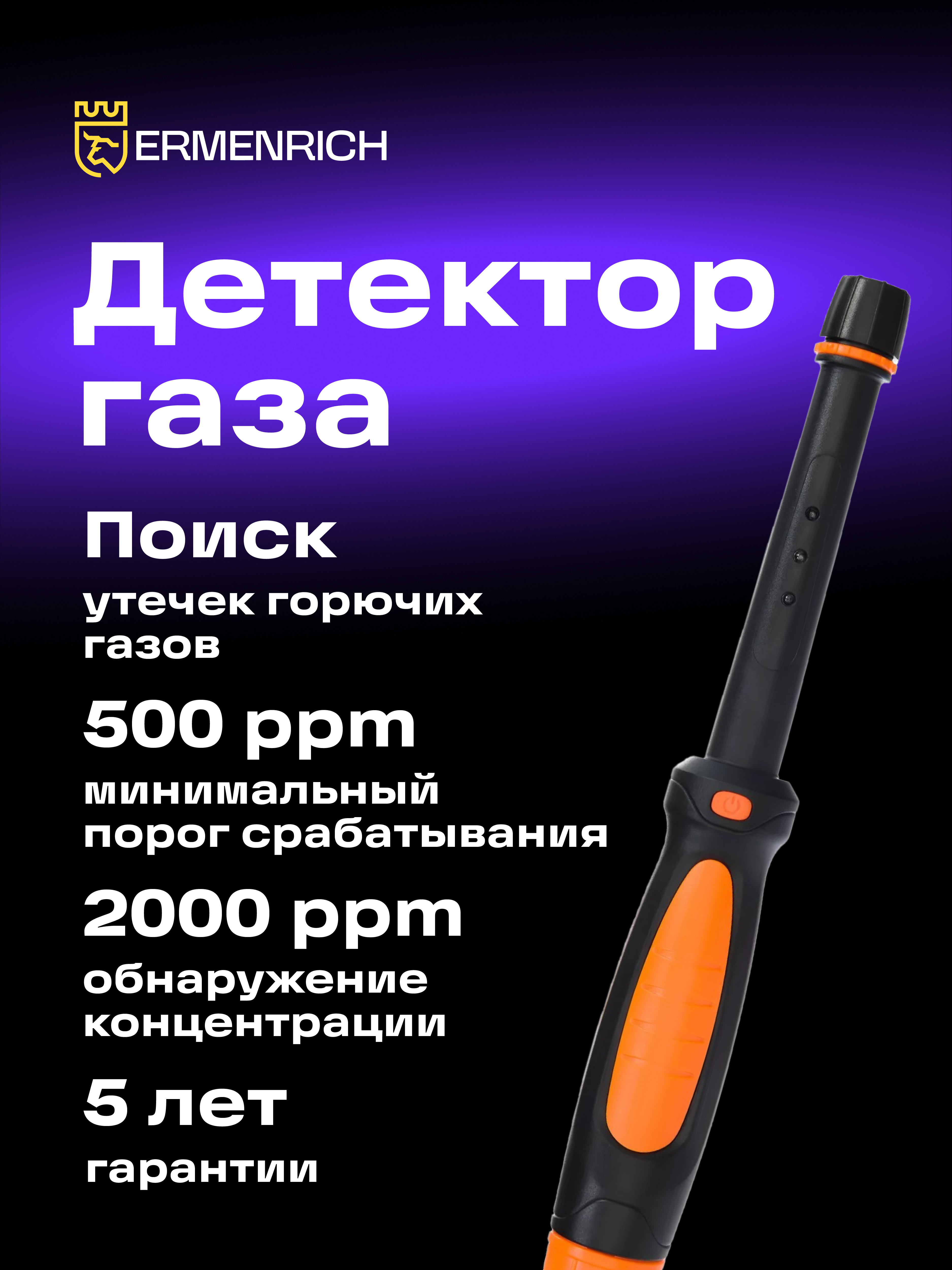 Детектор газа Ermenrich NG20 фотография