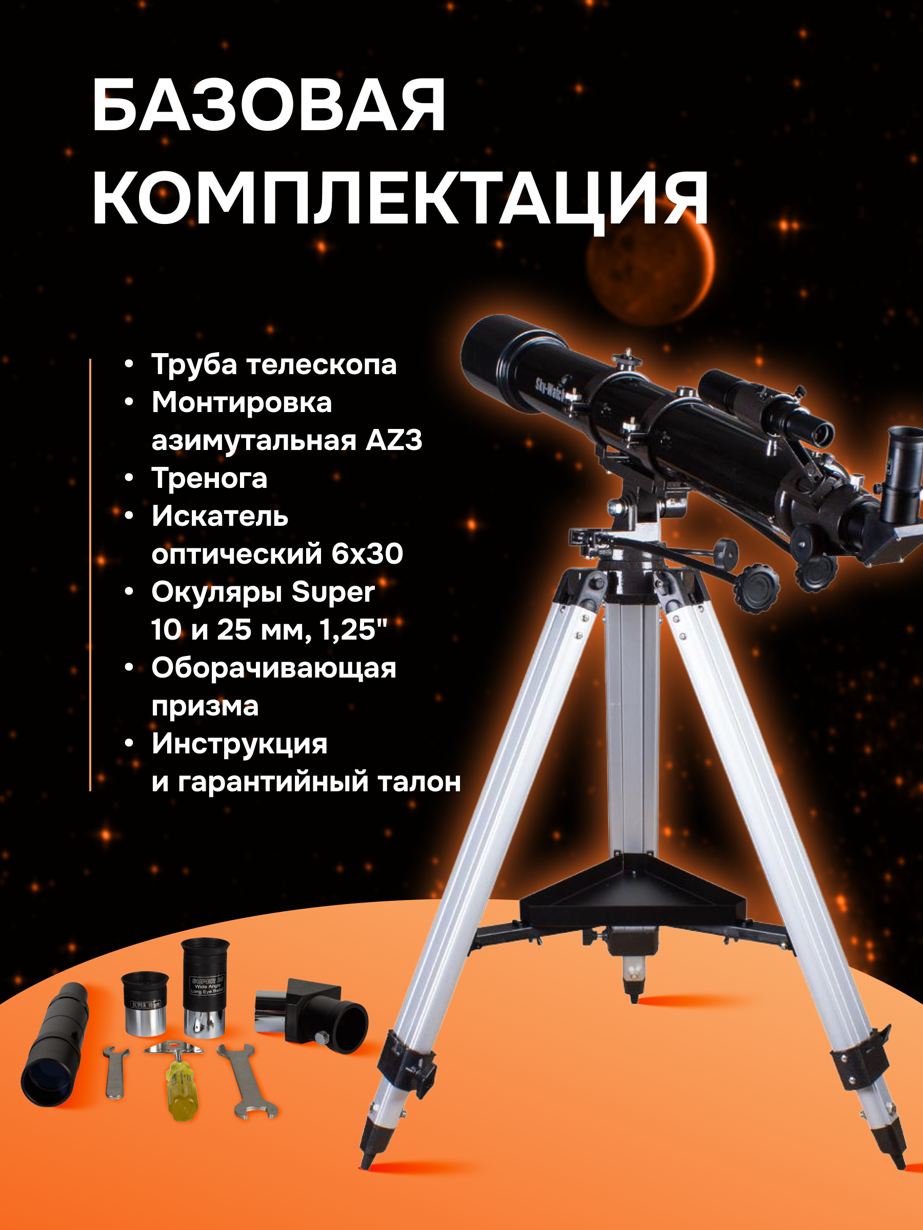Телескоп Sky-Watcher BK 909AZ3 картинка