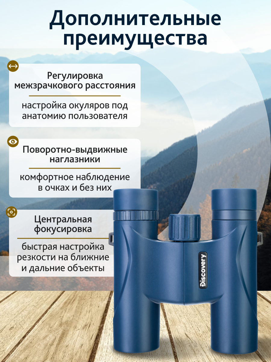 Бинокль Levenhuk Discovery Elbrus 10x25 изображение