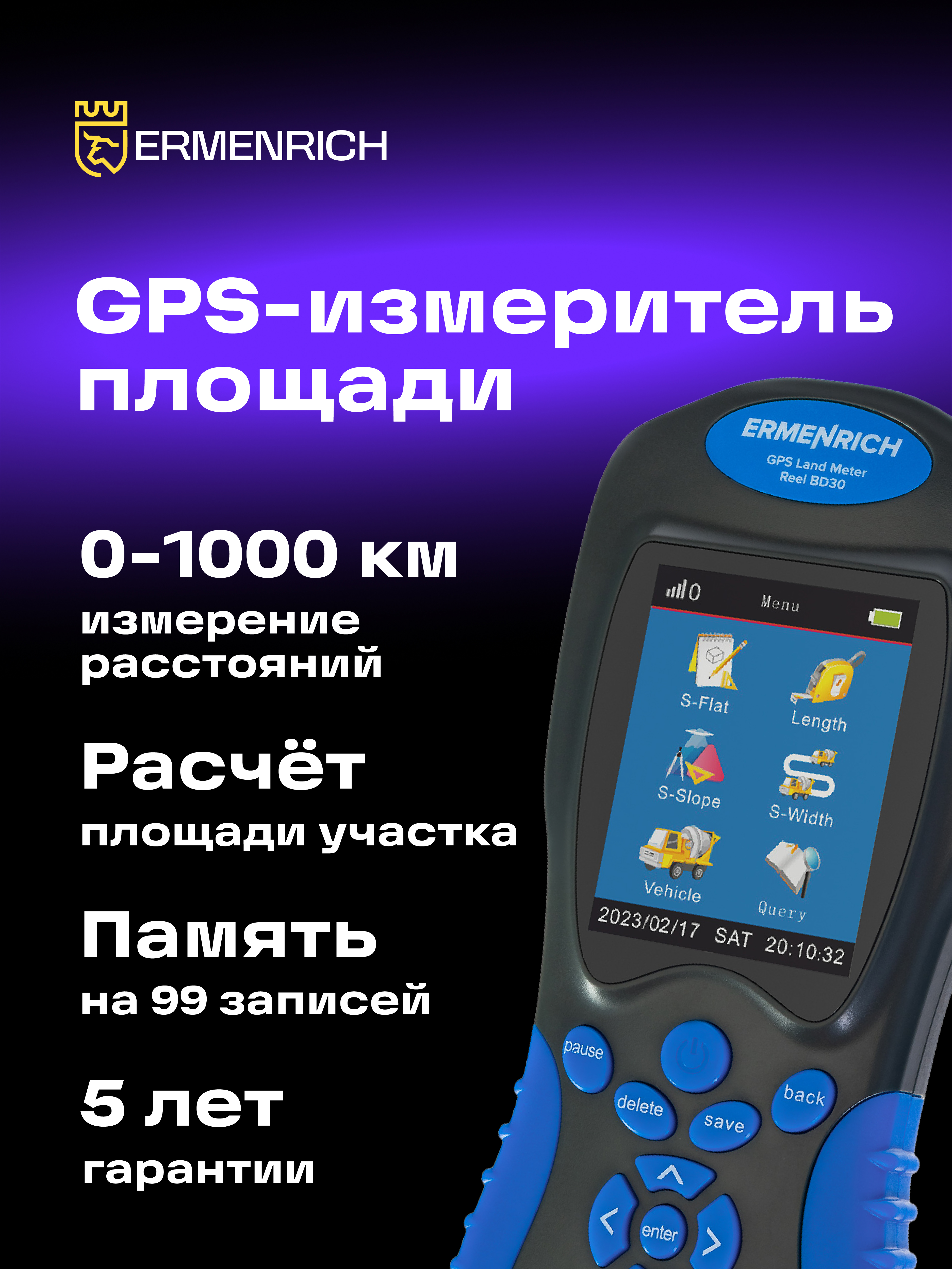 GPS-измеритель площади Ermenrich Reel BD30 изображение