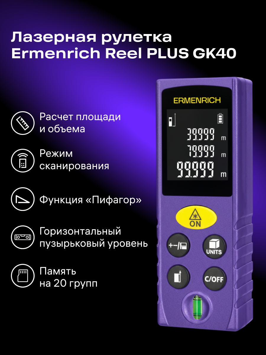 Лазерная рулетка Ermenrich Reel PLUS GK40 картинка