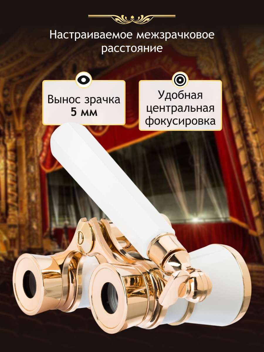 Театральный бинокль-лорнет Levenhuk Broadway 325E изображение