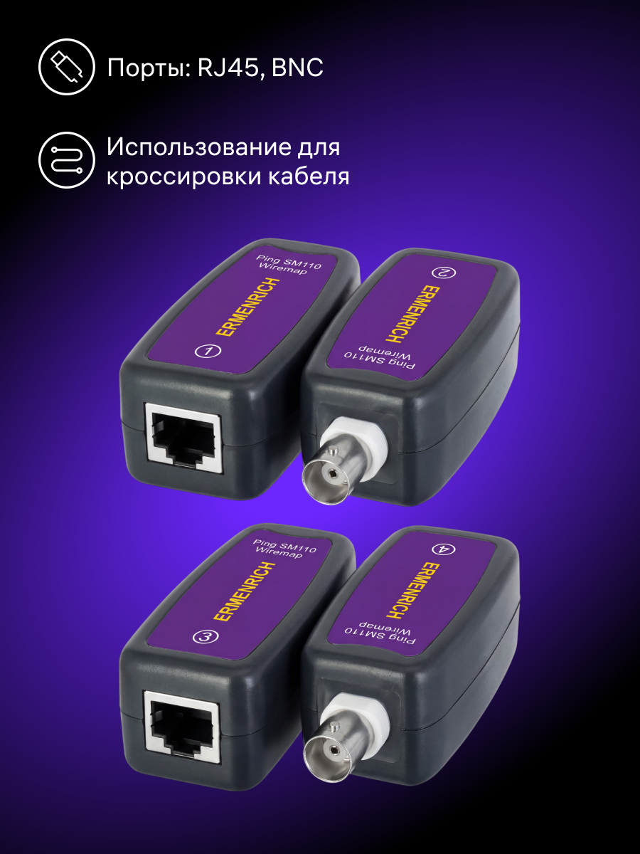 Тестер кабельных линий Ermenrich Ping SM110 фотография