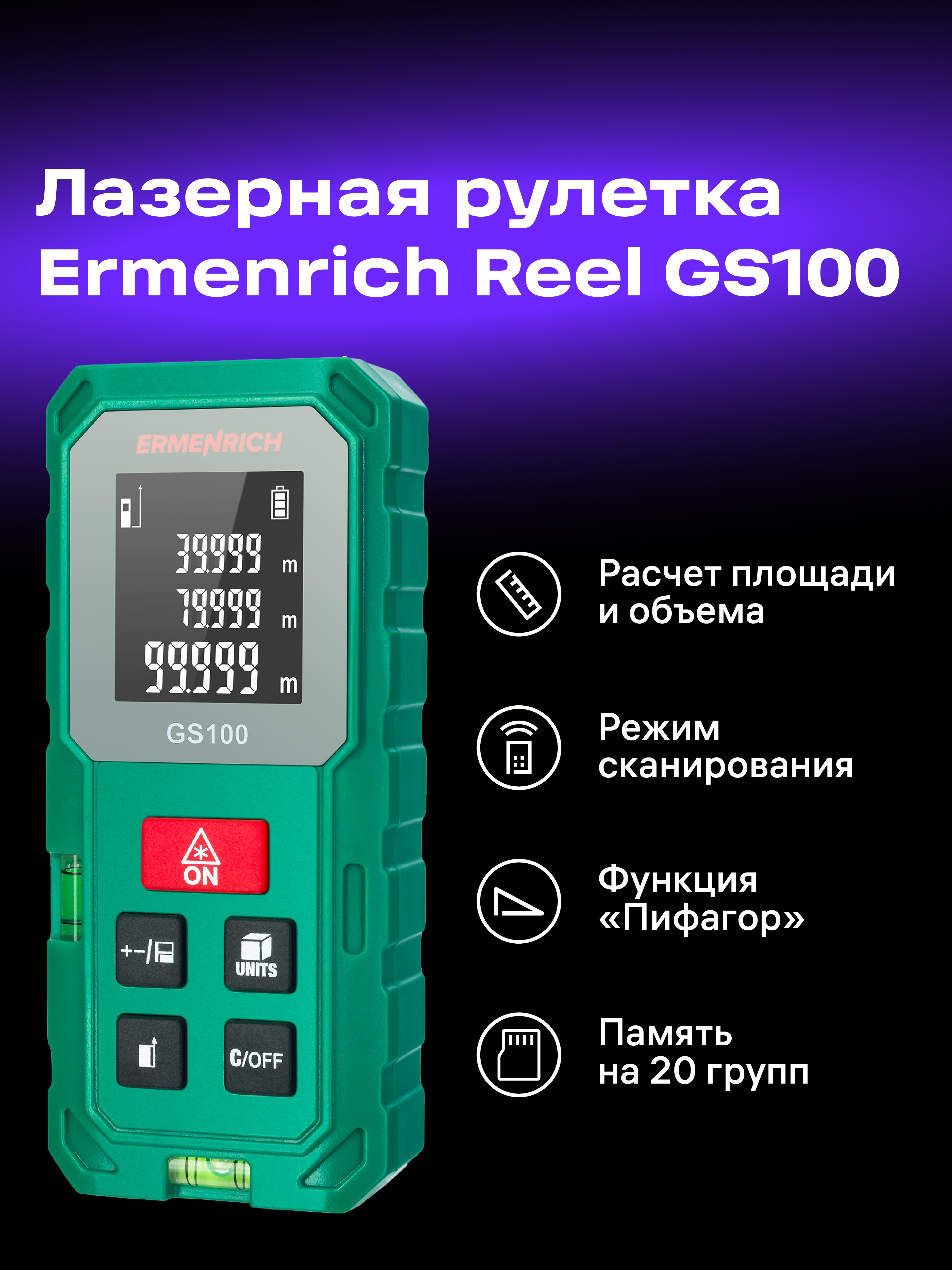 Лазерная рулетка Ermenrich Reel PLUS GS100 фото