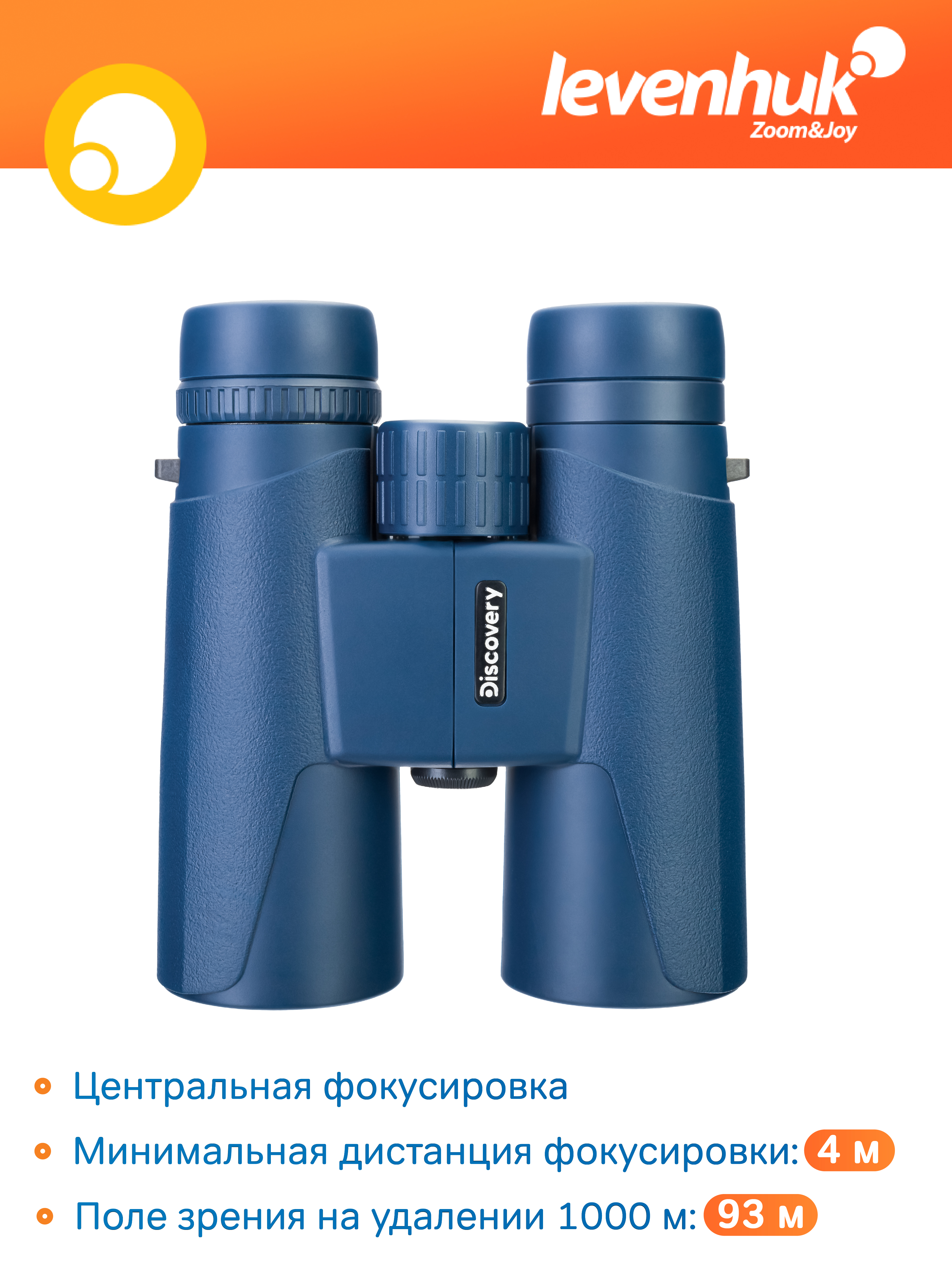 Бинокль Levenhuk Discovery Elbrus 8x42 фото