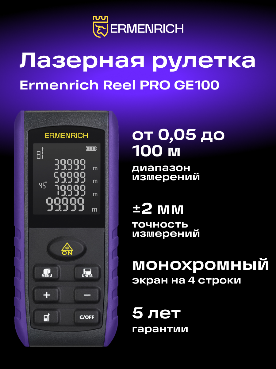 Лазерная рулетка Ermenrich Reel PRO GE100 фото
