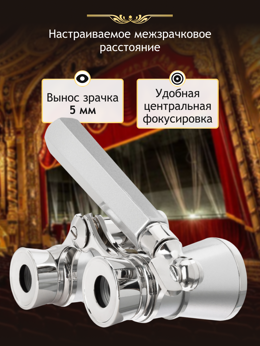 Театральный бинокль-лорнет Levenhuk Broadway 325E изображение